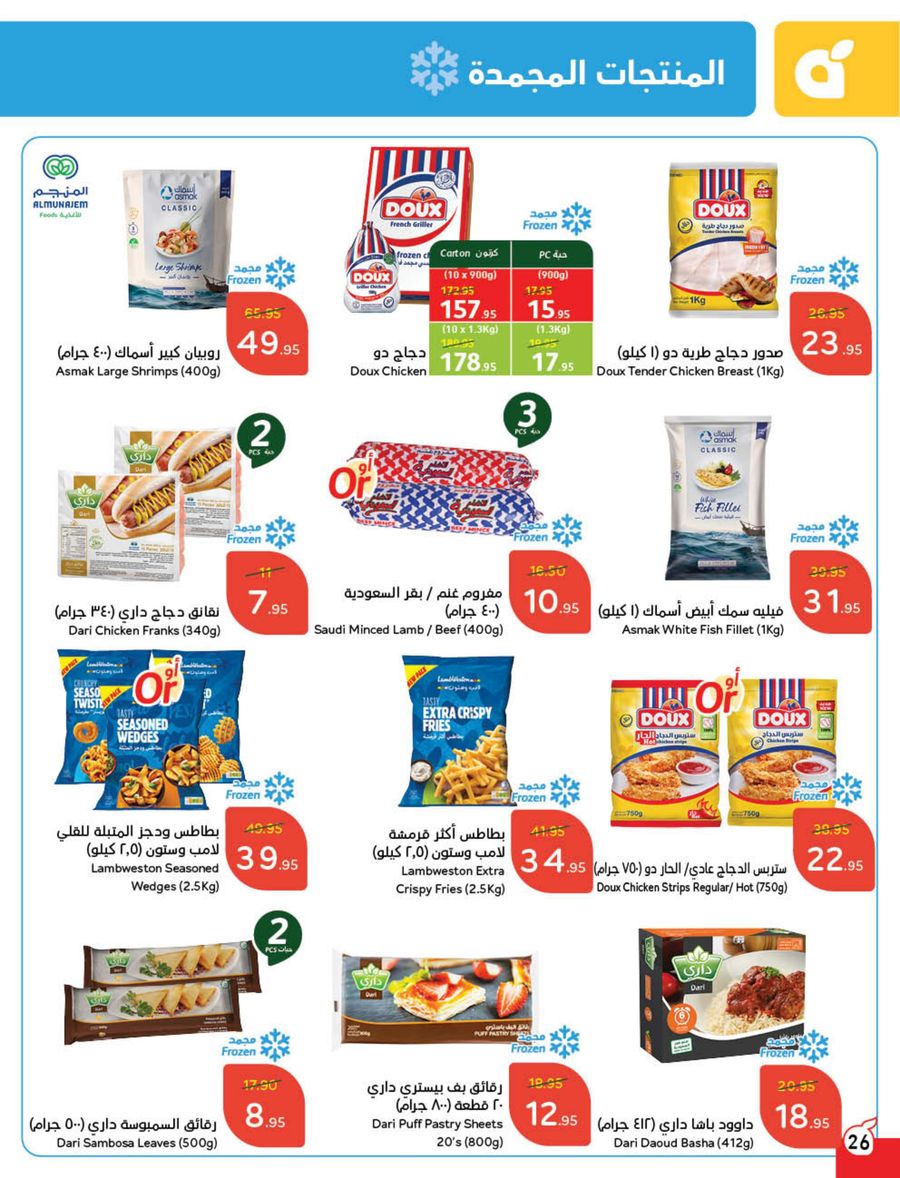 panda offers from 5mar to 11mar 2025 عروض بنده من 5 مارس حتى 11 مارس 2025 صفحة رقم 25